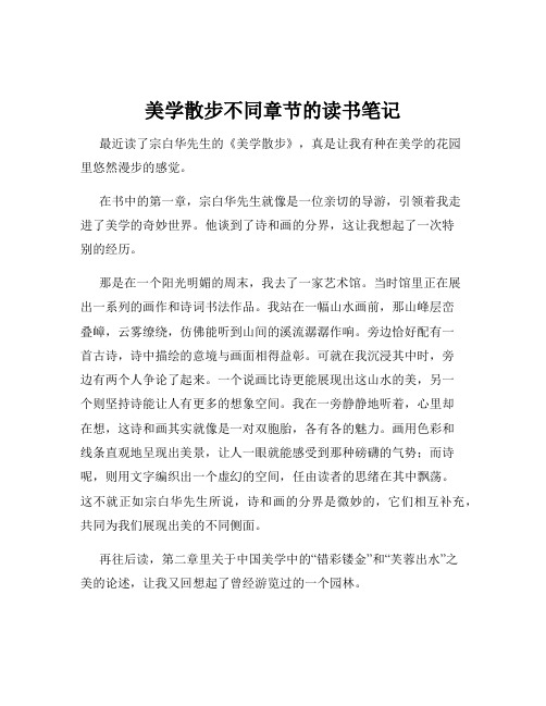 美学散步不同章节的读书笔记