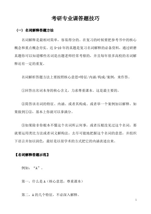 考研专业课答题技巧