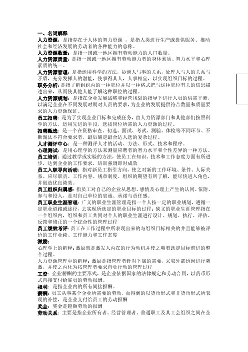 人力资源管理复习重点