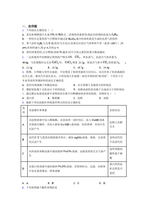 (人教版)武汉高中化学必修二第七章《有机化合物》测试(答案解析)