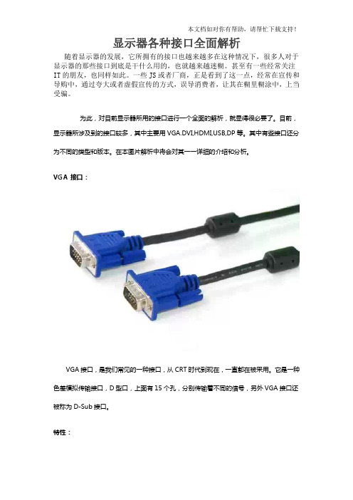 显示器各种接口全面解析