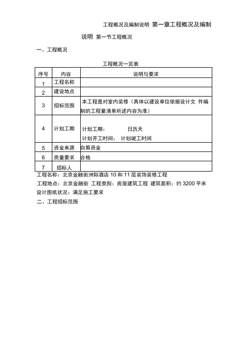 工程概况及编制说明