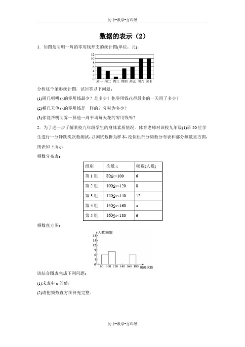 北师大版-数学-七年级上册-6.3 数据的表示(2) 作业