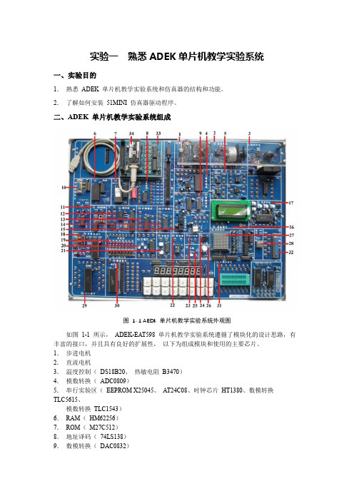 单片机(C51)实验报告汇总