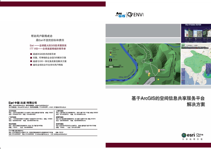 空间信息共享服务平台解决方案