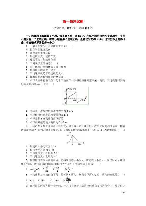 安徽省合肥一六八中学高一物理上学期期中试题新人教版