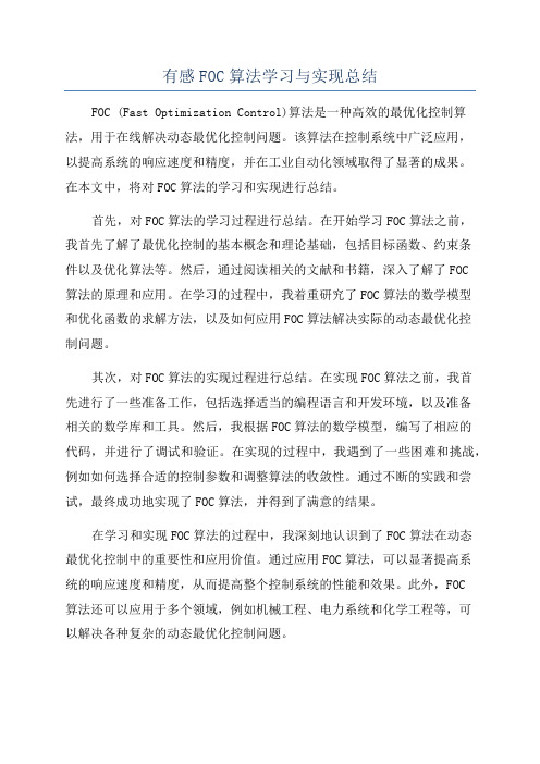 有感FOC算法学习与实现总结