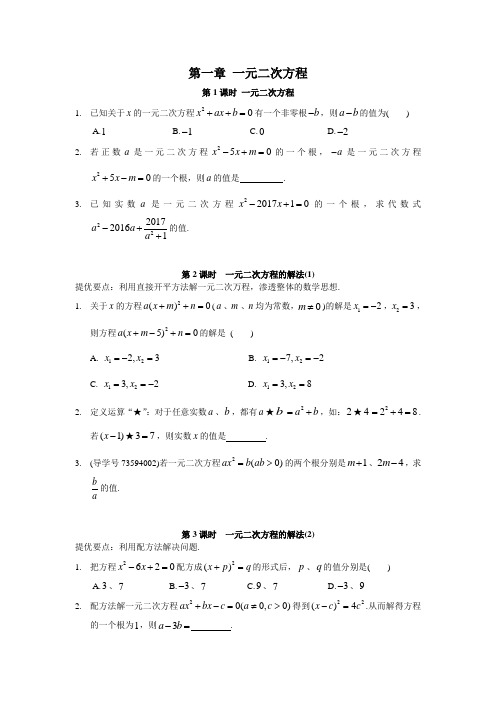  九上《一元二次方程》课时提优含答案