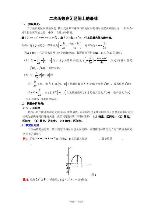 (精)二次函数动轴与动区间问题