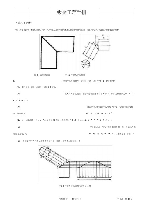 (完整版)钣金放样及实用手册