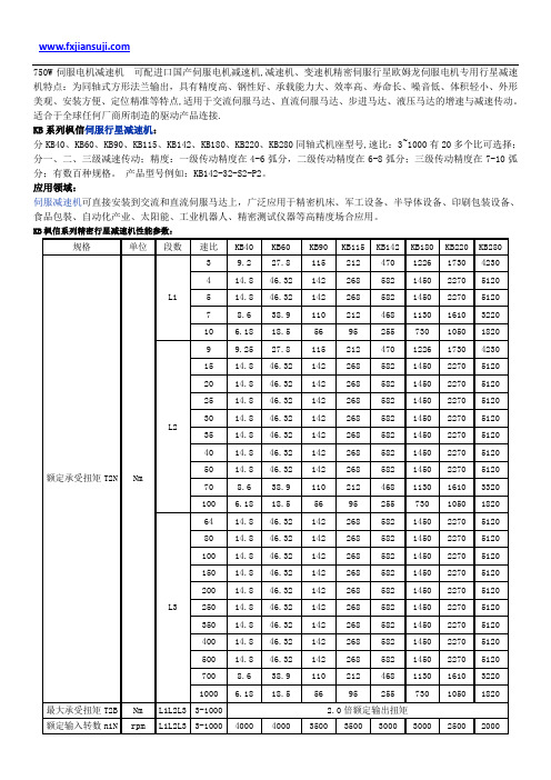 750W伺服电机减速机