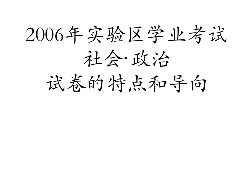 中考《历史与社会》点评(2019年10月整理)