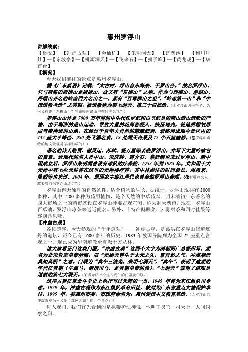 新修改:惠州罗浮山