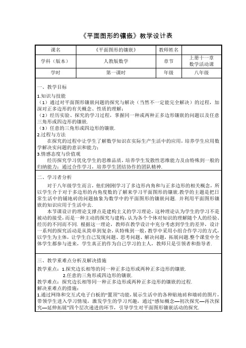 《平面图形的镶嵌》教学设计