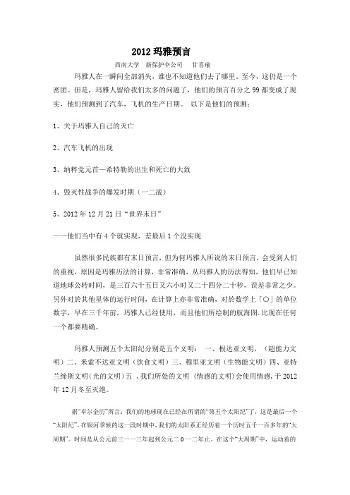 2012玛雅预言