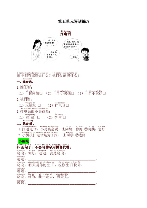 2020年新人教部编版一年级语文下册第五单元写话练习同步练习试题及答案