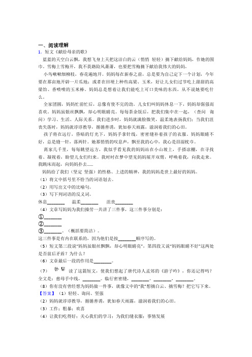 部编版四年级下册语文试卷阅读理解解题技巧题分类汇编(含答案)