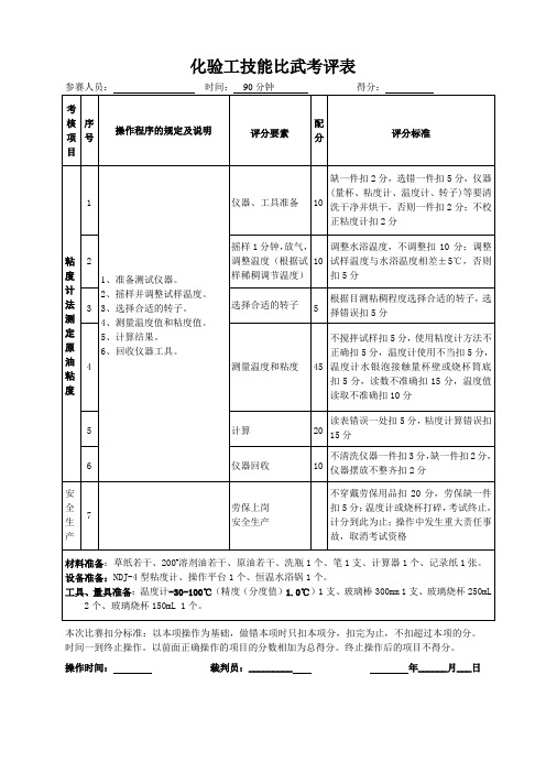 化验工技能大赛考评标准