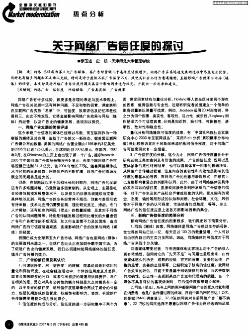 关于网络广告信任度的探讨