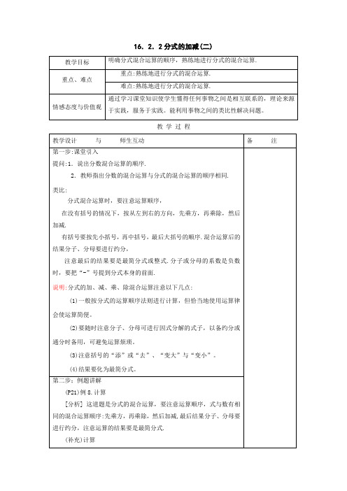 最新北师大版数学八年级下人教新课标16.2.2分式的加减