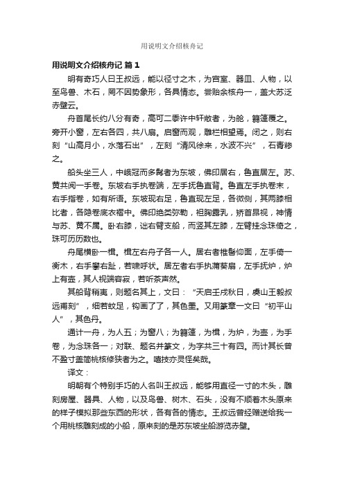 用说明文介绍核舟记