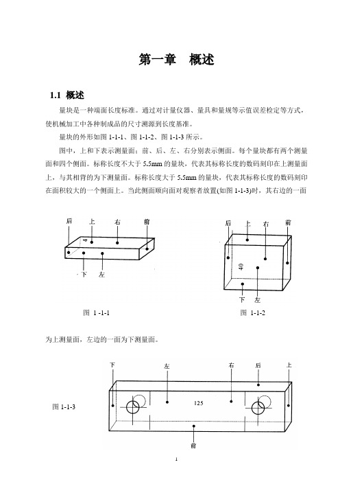 培训教材-量块计量1