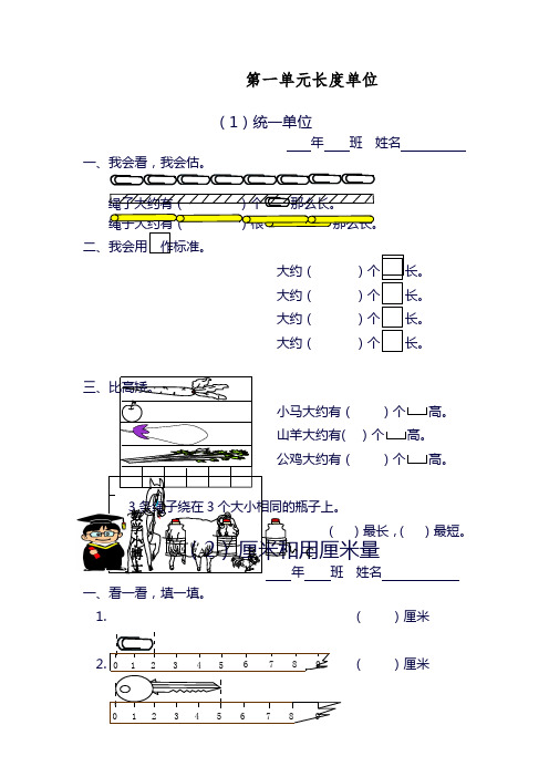 2017—2018年最新人教版小学二年级数学上册1-4单元课课练(36页)(精品试题)