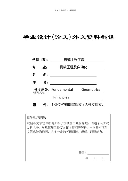 【机械类文献翻译】SPE175F右箱盖加工工艺及第一道机加工夹具设计