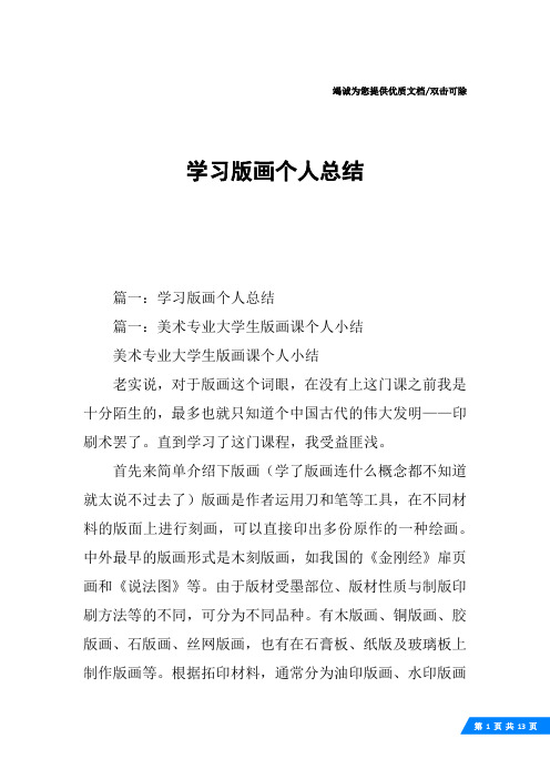 学习版画个人总结