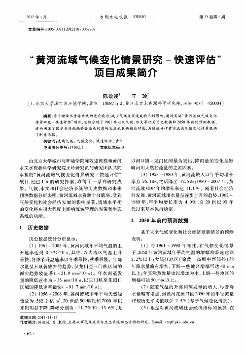 “黄河流域气候变化情景研究-快速评估”项目成果简介