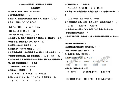 五年级下数学试题-轻巧夺冠-14-15江苏省