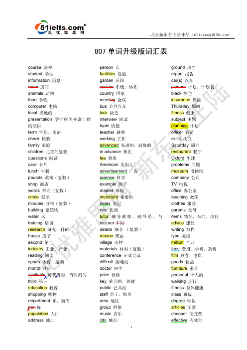 王陆雅思听力807词