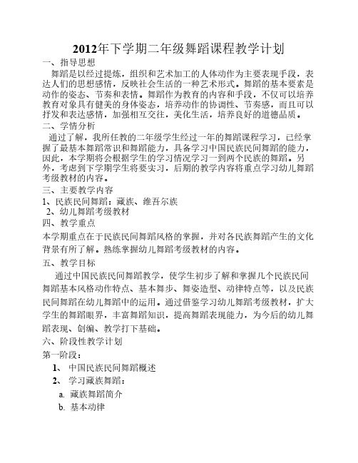 中职学前教育专业舞蹈教学计划2