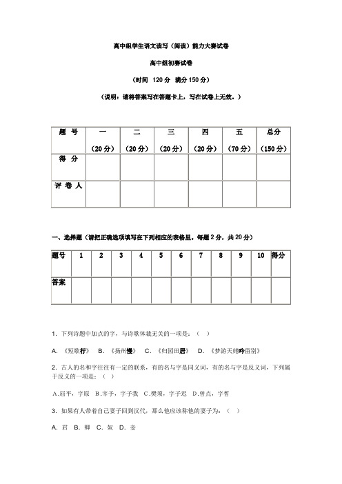 高中组学生语文读写(阅读)能力大赛试卷