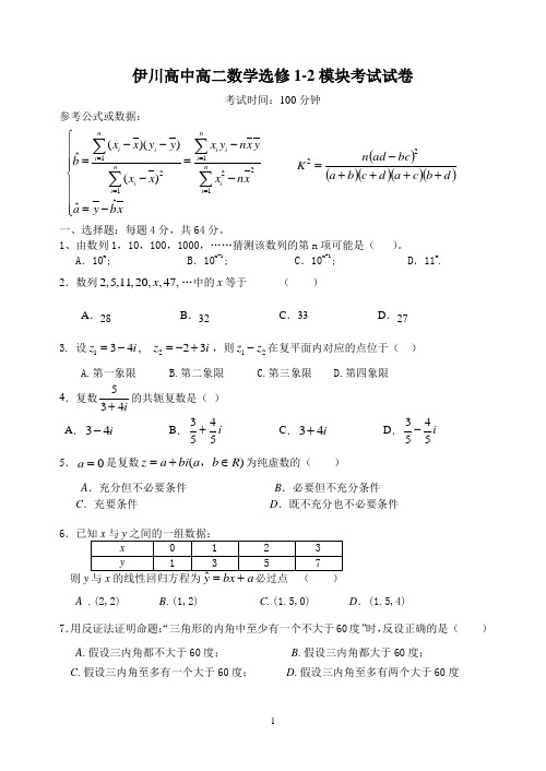 高二数学选修1-2阶段测试