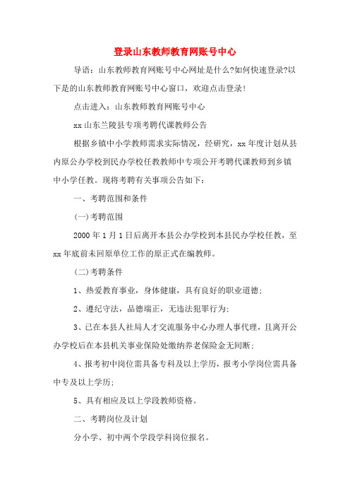 登录山东教师教育网账号中心