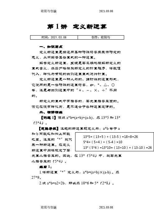 小学奥数举一反三(六年级)之欧阳与创编