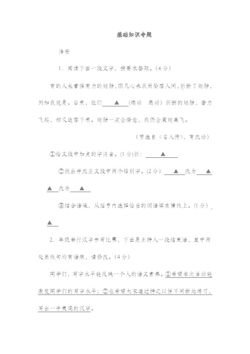 【江苏省】中考语文真题分类汇编：基础知识专题(含解析)