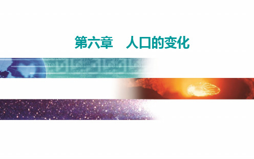 地理高考总复习(选择性考试)第一节 人口的数量变化与人口的合理容量