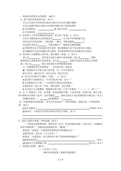 2012年人教课标版六年级毕业升学语文考前综合模拟冲刺卷(重点卷二)