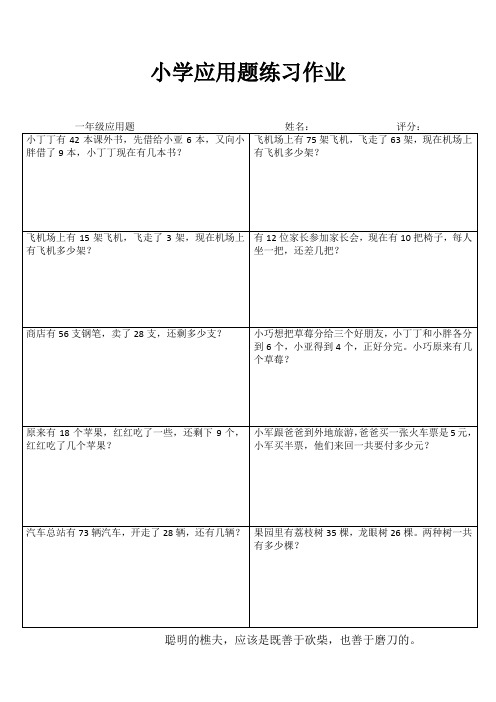 小学一年级数学课堂练习I (25)