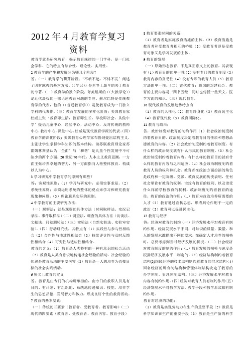 教育学复习资料 Microsoft Word 文档 (2)