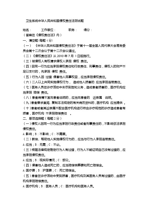 中华人民共和国侵权责任法测试题(答案)