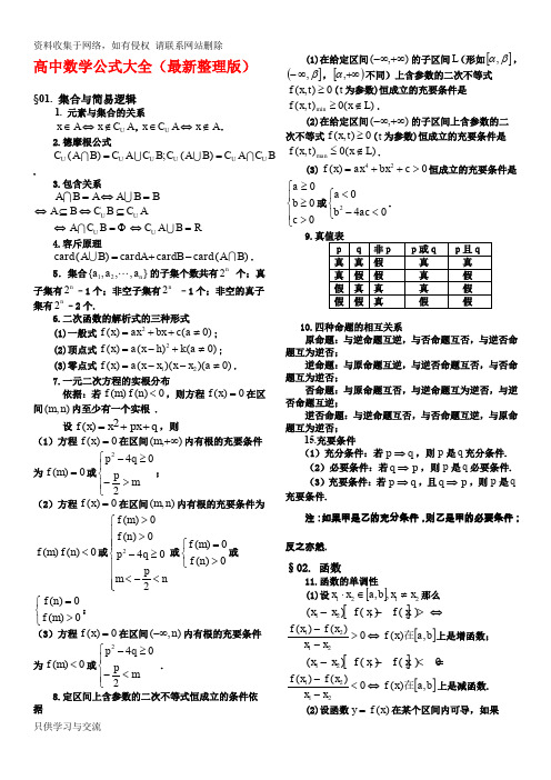 高中理科数学公式大全(完整版)