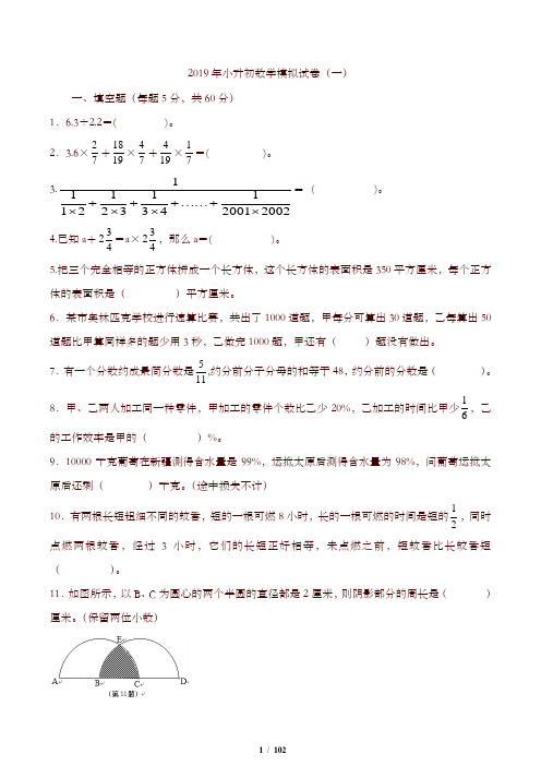 小升初数学模拟试卷及答案解析-分班冲刺强化训练试题(10套)