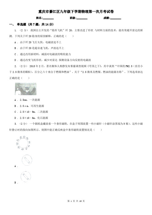 重庆市綦江区九年级下学期物理第一次月考试卷