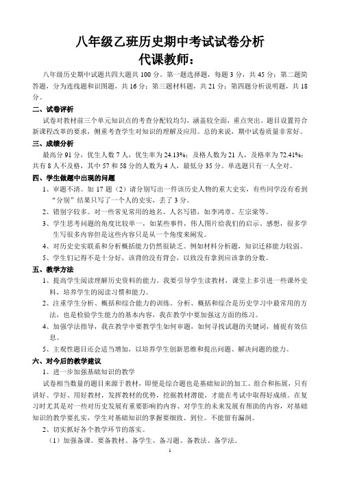 八年级上历史期中考试分析 2