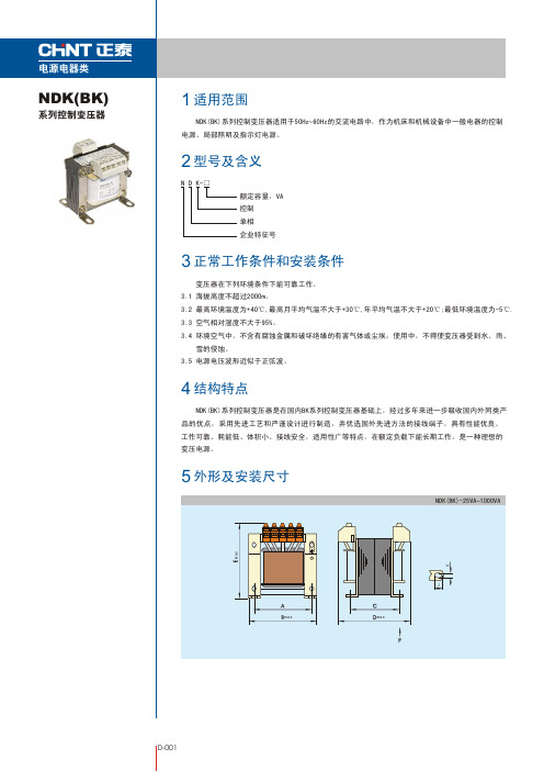 正泰NDK系列控制变压器