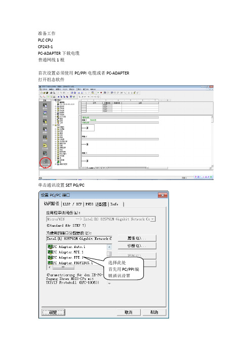 CP243-1通讯设置个人总结