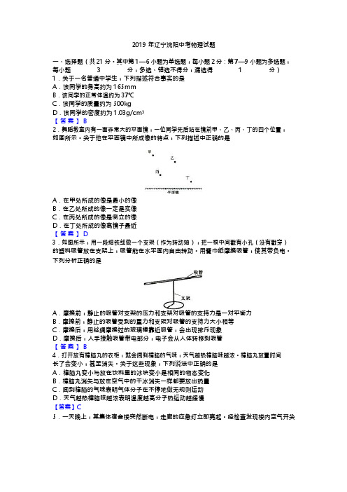 (完整版)2019年辽宁沈阳中考物理试题(版含答案)